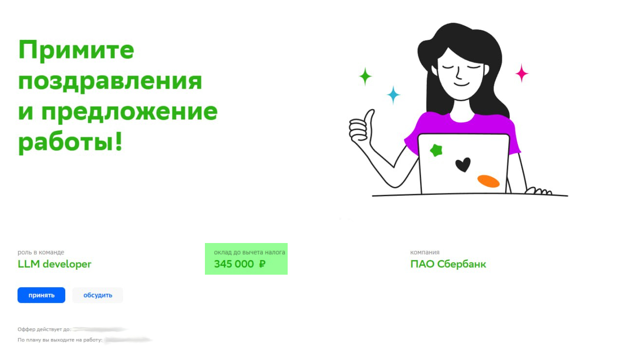 Скриншот оффера ученика