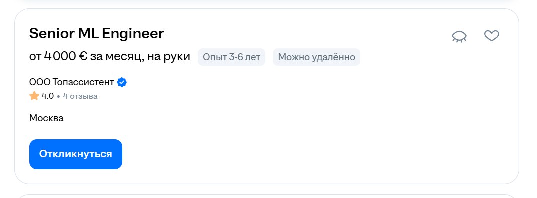 Скриншот оффера ученика